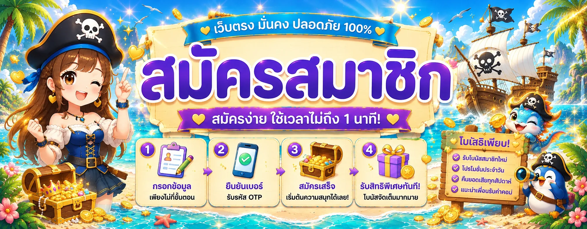 ขั้นตอนสมัครสมาชิก PUNG928 บนเว็บตรง