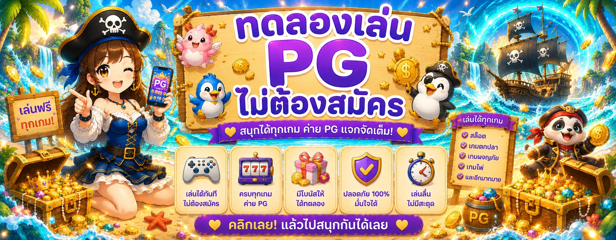 แบนเนอร์ทดลองเล่น PUNG928 เกม PG โดยไม่ต้องสมัคร