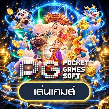การ์ดทดลองเล่น PG Soft บน PUNG928