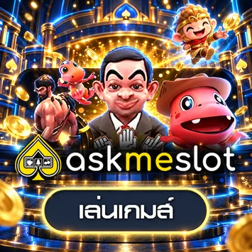 การ์ดทดลองเล่น AskMeSlot บน PUNG928
